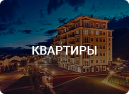 Квартиры в Красноярске