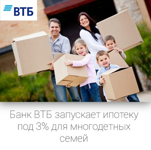 «Банк для семьи» – новая стратегическая инициатива ВТБ.