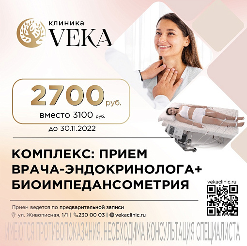 Акции в клиники Veka